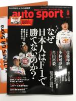 ①auto sport　オートスポーツ 2026年2月号 No.1616: スーパーGT 20周年記念特集 / ②auto sport　オートスポーツ 2026年3月号 No.1617: 2027年GT500はどうなる？どうする？ / ③auto sport　オートスポーツ 2026年4月号 No.1618: 2026年as的シーズンプレビュー、童夢・零RL 1979年ル・マン24時間 / ④auto sport　オートスポーツ 2026年5月号 No.1619: 特集・スーパーGT非公式ガイド 3メーカー全チームそれぞれの思惑　特別付録付き / ⑤auto sport　オートスポーツ 2026年6月号 No.1620: 新世代F1テクノロジー新解釈 特別付録付き / ⑥auto sport　オートスポーツ 2026年7月号 No.1621: WRC2027 ランチアvsトヨタの予感 特別付録付き / ⑦auto sport　オートスポーツ 2026年8月号 No.1622: 特集・なぜ日本人はF1で勝てないのか？ 特別付録付き　7冊セット