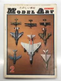 楽しい模型: Model Art モデルアート 昭和43年2月号 通巻第11号