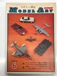 楽しい模型: Model Art モデルアート 1968年6月号 通巻第15号: 特集・A-4スカイホーク艦上攻撃機、ハインケルHe219夜間戦闘機、M36バッファロ突撃戦車、ニッサンR380-2プロトタイプ