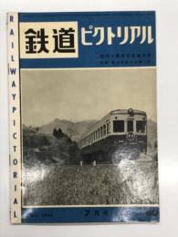 鉄道ピクトリアル 1956年7月号 第60号: 創刊5周年記念増大号