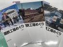RM LIBRARY 192: 国鉄工場めぐり 上巻 / RM LIBRARY 193: 国鉄工場めぐり 中巻 / RM LIBRARY 194: 国鉄工場めぐり 下巻　3冊セット