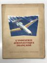 冊子　L’industrie aéronautique française: Union syndicale des industries aéronautiques　フランスの航空産業と航空機について: フランス航空産業組合（USIA）発行資料