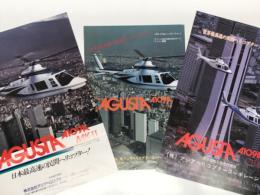 チラシ　日本最高速の民間ヘリコプター！ ITARY AGUSTA A109A MKⅡ　アグスタA109AマークⅡ 3種3枚セット