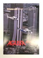 チラシ　日本最高速の民間ヘリコプター！ ITARY AGUSTA A109A MKⅡ　アグスタA109AマークⅡ 3種3枚セット