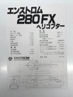 チラシ　ENSTROM 280FX　エンストロム280FX ヘリコプター: アジアヘリコプターコーポレーション