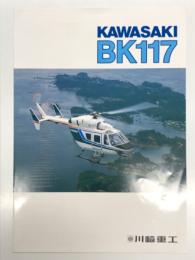 リーフレット　KAWASAKI BK117　川崎式 BK117 A-3型ヘリコプター　川崎重工株式会社航空機営業本部