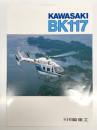 リーフレット　KAWASAKI BK117　川崎式 BK117 A-3型ヘリコプター　川崎重工株式会社航空機営業本部