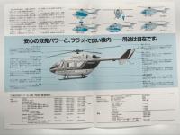 リーフレット　KAWASAKI BK117　川崎式 BK117 A-3型ヘリコプター　川崎重工株式会社航空機営業本部