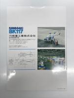 リーフレット　KAWASAKI BK117　川崎式 BK117 A-3型ヘリコプター　川崎重工株式会社航空機営業本部