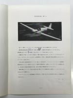 資料　モーターグライダー Fournier RF4 カタログ / モーターグライダー Fournier RF5 広報資料　2点セット