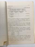 資料　工場概況: 川崎航空機工業株式会社岐阜製作所