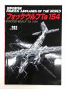 世界の傑作機 No.203: フォッケウルフ Ta 154