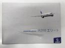 パンフレット　Airbus corporate jetliner A318 エリート