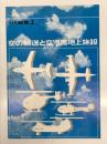 リーフレット　川崎重工 空の輸送と空港用地上施設