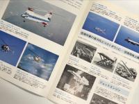 リーフレット　川崎重工 空の輸送と空港用地上施設