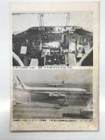 I Love DC-8 Special Edition: McDonnell Douglas DC-8 Series: Nippon Airline Club 10th Anniversary