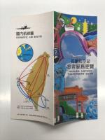 パンフレット　花蓮航空站 旅客服務便覧: Hualien Airport Passengers Guide　花蓮空港　旅客サービス案内