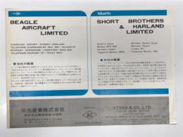 リーフレット　安宅産業株式会社東京支社業務部航空機課
