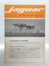リーフレット　Jaguar インフォメーション・プレティン 1969年8月 No.2