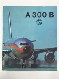 リーフレット　A 300 B: A 300 B: Airbus Industrie　エアバス・インダストリー発行 エアバス A 300 B