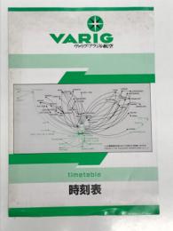 航空時刻表　VARIG timetable Effective July 01. 1994　ヴァリグ・ブラジル航空 時刻表 1994年7月01日より有効