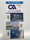 航空時刻表　新しい都市交通を拓く シティ・エアリンク株式会社 標準時刻表 City Airlink TimeTable 1989 4. ～