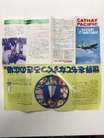 航空時刻表　Cathay Pacific Pocket Timetable 1978 1/2　キャセイパシフィック航空 1978年1・2月 航空時刻表 有効期限 昭和53年1月1日-昭和53年2月28日