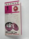 航空時刻表　全日空時刻表 1968 1-2 January flight schedule 昭和43年1月1日-昭和43年3月29日迄