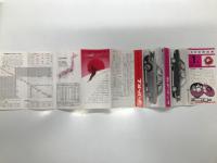 航空時刻表　全日空時刻表 1968 1-2 January flight schedule 昭和43年1月1日-昭和43年3月29日迄