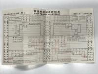 航空時刻表　東亜航空時刻表 1月 1967・DEC・12月1日-12月31日 1968・JAN・1月1日-1月31日　TOW AIR WAYS Timetable