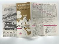 航空時刻表　東亜航空時刻表 1月 1967・DEC・12月1日-12月31日 1968・JAN・1月1日-1月31日　TOW AIR WAYS Timetable