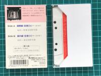 カセットテープ　マインドイージーリスニング エアポート