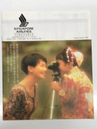 航空時刻表　Singapore Airways Timetable　SIA時刻表1995年1月1日-3月25日