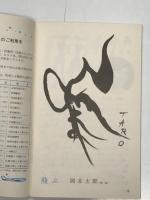 JAL 国内ミニガイド 1973.2 第1巻第12号