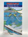 イラストガイド 成田空港ごあんない