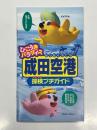 ひこうきパラダイス 成田空港 探検プチガイド