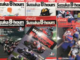 バイクレースプログラム　世界選手権 鈴鹿8時間耐久オートバイレース 1983年 / 1984年 / 1985年 / 1986年 / 1987年 / 1989年 / 1990年 / 1997年 / 1998年 / 1999年 / 2000年 / 2001年 / 2002年 / 2004年 / 2005年 / 2007年　16部セット