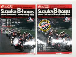 バイクレースプログラム　世界選手権 鈴鹿8時間耐久オートバイレース 1986年　2部セット