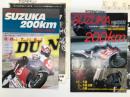バイクレースプログラム　全日本選手権シリーズ: インターナショナル鈴鹿200㎞オートバイレース 1986年 / インターナショナル鈴鹿200㎞オートバイレース 1987年　2部セット