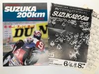 バイクレースプログラム　全日本選手権シリーズ: インターナショナル鈴鹿200㎞オートバイレース 1986年 / インターナショナル鈴鹿200㎞オートバイレース 1987年　2部セット