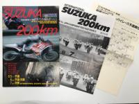 バイクレースプログラム　全日本選手権シリーズ: インターナショナル鈴鹿200㎞オートバイレース 1986年 / インターナショナル鈴鹿200㎞オートバイレース 1987年　2部セット