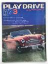 Play Drive プレイドライブ 1972年3月号: ロータリー・スポーツ・ワゴンの登場、Road Test ギャラン14L・SL ホンダZ・GTL、注目の新鋭デザイナー トム・ジャーダ物語、チャレンジドライブ 真冬の岩手山地と陸中海岸、富士500マイル、鈴鹿300キロ、早戸川トライアル ほか