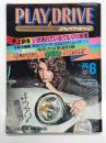 Play Drive プレイドライブ 1974年6月号: 身上調書 いま売れているクルマ10車種、総力速報 新型カローラ 注目のデビュー！、特集・夏休み ゆたかな放浪計画、タウンルポ・ファッショナブルホイル族の主張、サファリ最前線 ほか