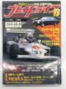 Play Drive プレイドライブ 1981年12月号: チャンプ決定 山内伸弥 全日本選手権ラリー最終戦徹底詳報、ランサーEX1800ターボ 16バルブスカイラインRSのエキサイティングスペック全解説、白熱F2戦線 日欧ダブルタイトルを狙ってi&i中嶋ホンダがラストスパート、オールスターラリープレビュー 各地区シリーズ戦で活躍する精鋭を紹介、RCAラリー直前 日産は世界一を取れるか、鈴鹿グレート20F2、菅生FP、富士GC最終戦、ラリーイン関西、MCSSラリー、ソネットラリー、コルサ・ダートアタック、杉の子ラリー、サンレモラリー ほか