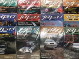 Play Drive プレイドライブ　1988年1月号 / 2月号 / 3月号 / 4月号 / 5月号 / 6月号 / 7月号 / 8月号 / 9月号 / 10月号 / 11月号 / 12月号　12冊セット