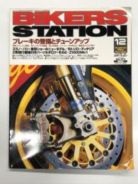 バイカーズステーション: 2001年12月号 通巻171号: 特集・ブレーキの整備とチューアップ:簡単メカニズム解説/素人にもできる整備/強力改善策/リアブレーキを考える ほか