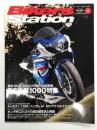バイカーズステーション 2012年4月号 通巻295号: 傑作'96R750からの歴史と技術解説: GSX-R1000特集
