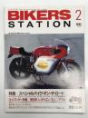 バイカーズステーション 1991年2月号 通巻41号: 特集・スペシャルバイクオンザロード マンクスマン セガーレ マーニスペシャル '91 851 ビューエル テージ1Dを試乗する、キャブレター特集 第2回 レクトロン E.I. アマル、第4回 エコー・デ・カルト、試乗 ヤマハDT200WR