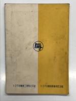 トヨタトラック BX型 取扱書