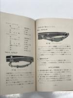 トヨタトラック BX型 取扱書